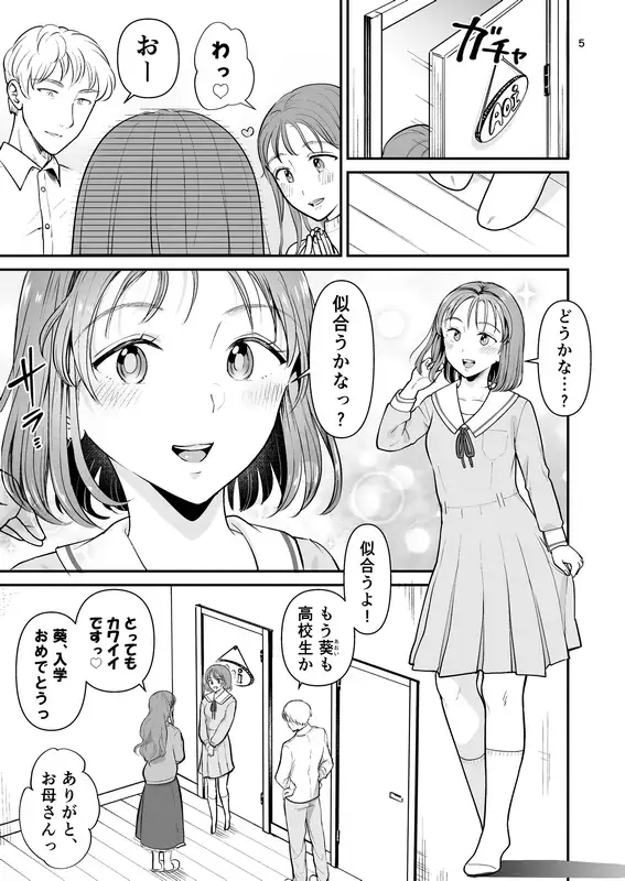 【繁体中文版】初バイトで門限やぶり