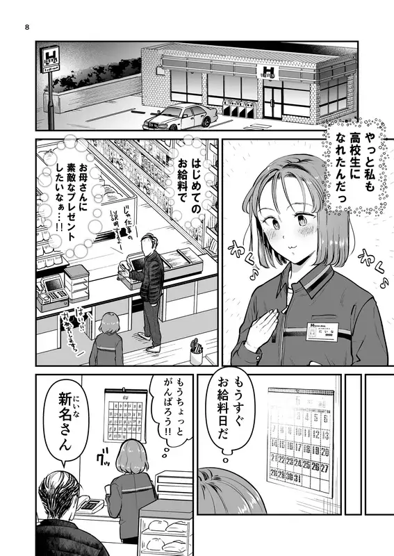【繁体中文版】初バイトで門限やぶり