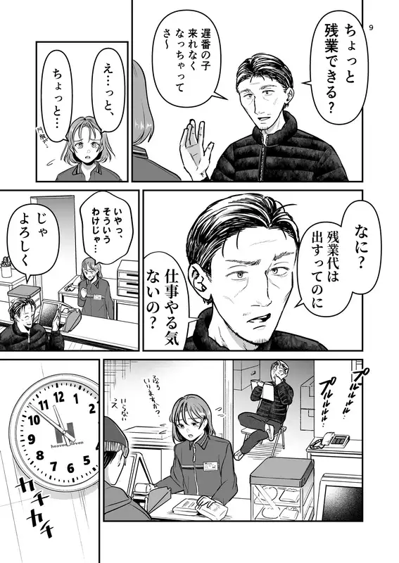 【繁体中文版】初バイトで門限やぶり