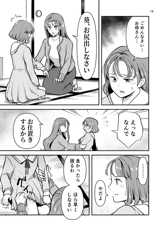 【繁体中文版】初バイトで門限やぶり