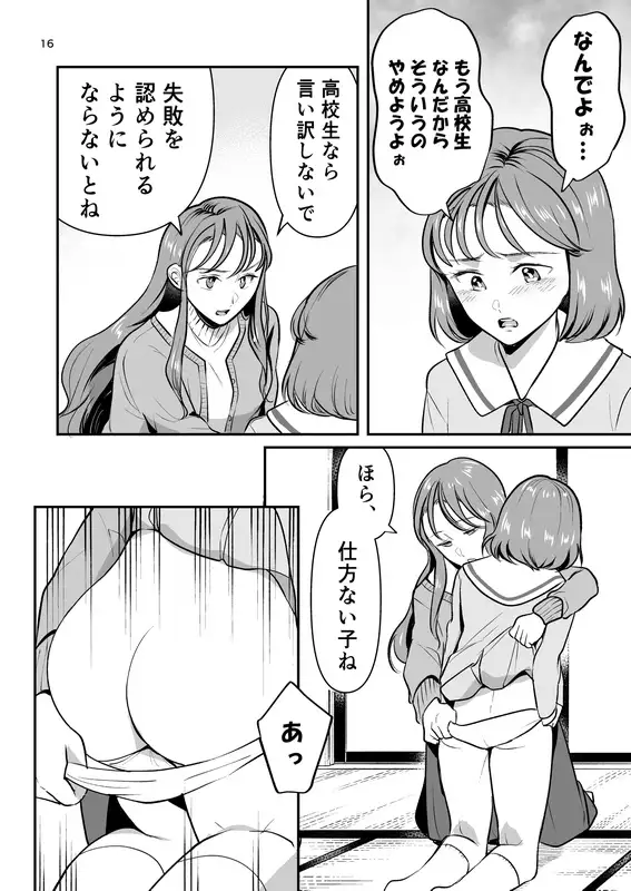 【繁体中文版】初バイトで門限やぶり