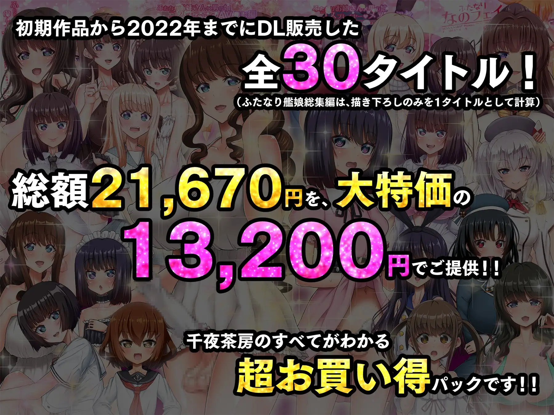 α・アルフライラ 千夜茶房 超おまとめパック