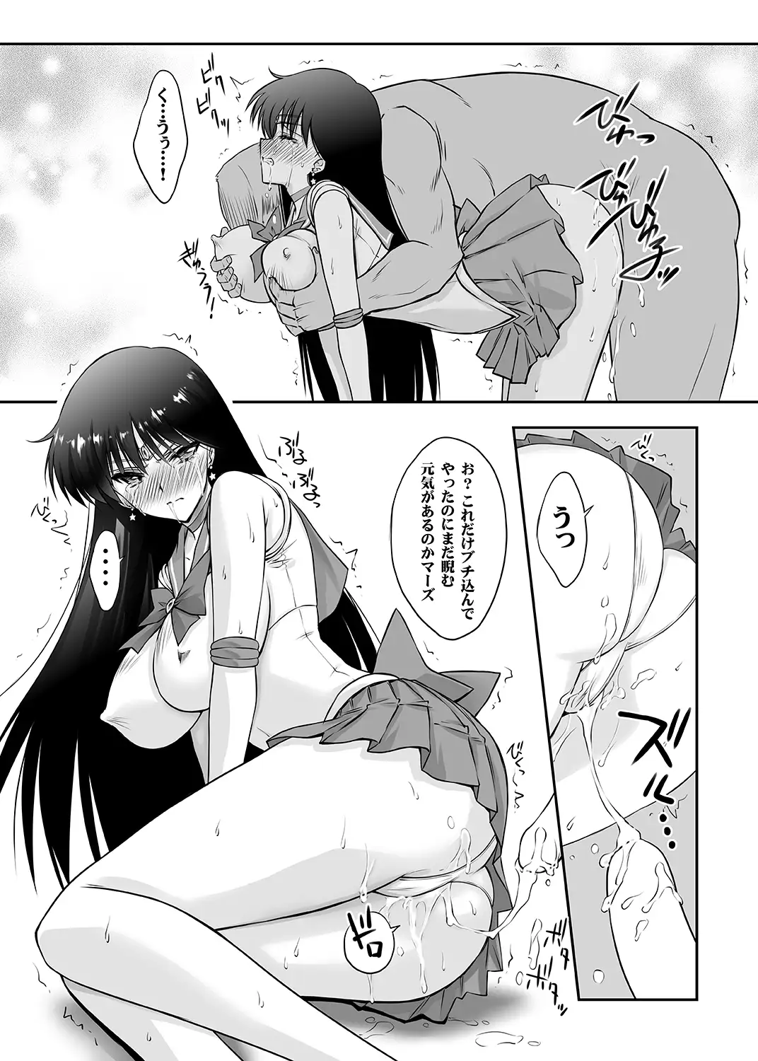 その星は汚されて2 サンプル画像 2