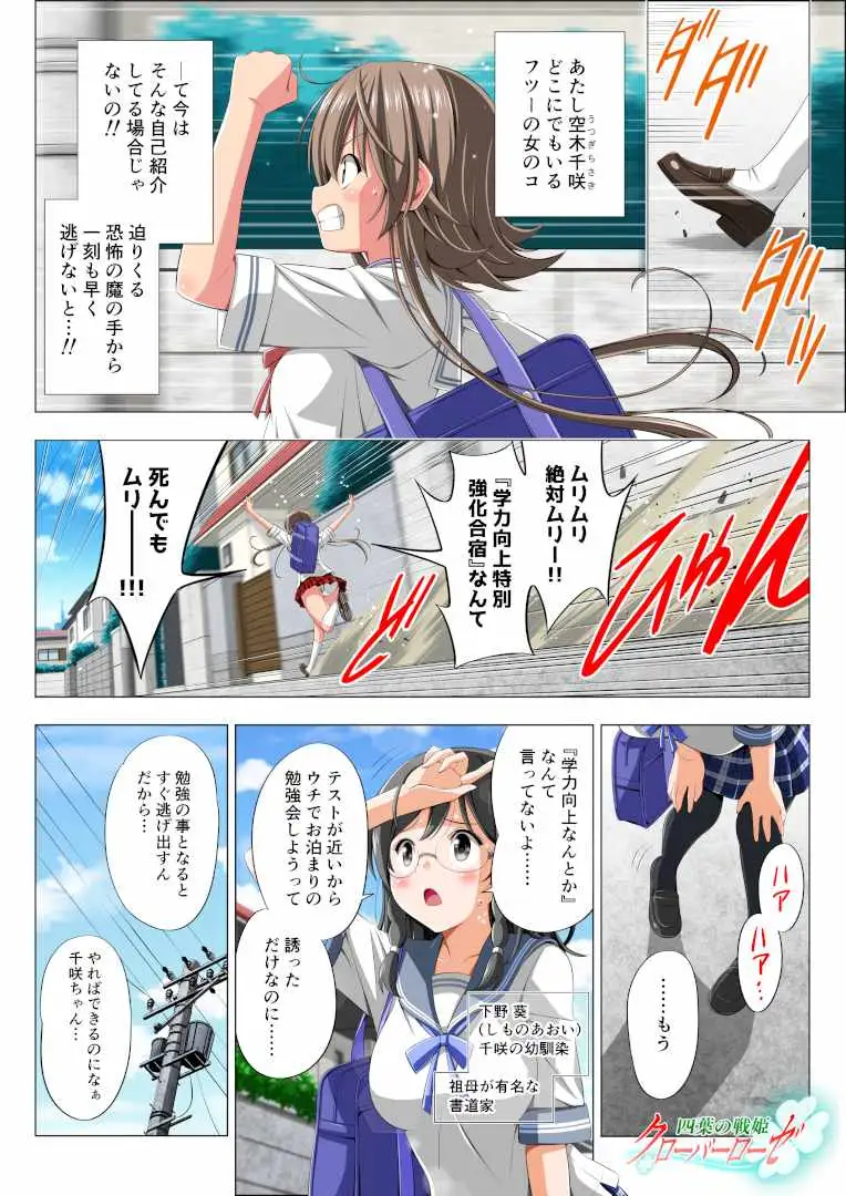 四葉の戦姫クローバーローゼ イラスト集I&第零話 サンプル画像 2