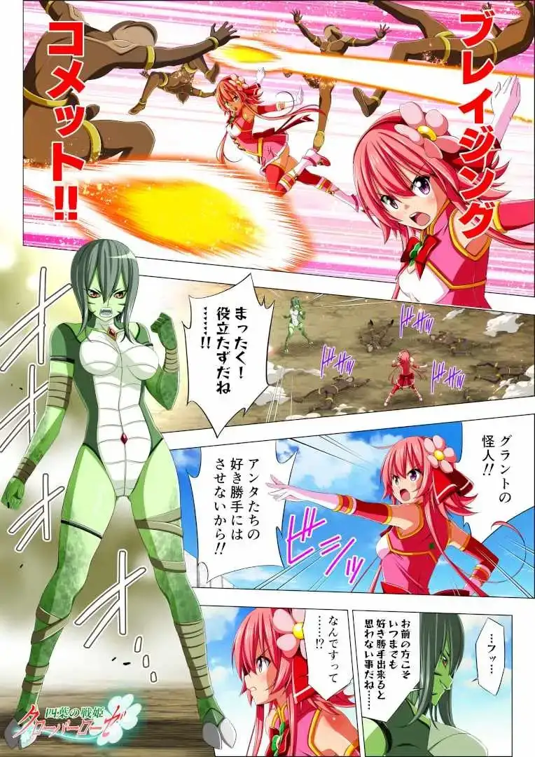 四葉の戦姫クローバーローゼ イラスト集I&第零話 サンプル画像 4