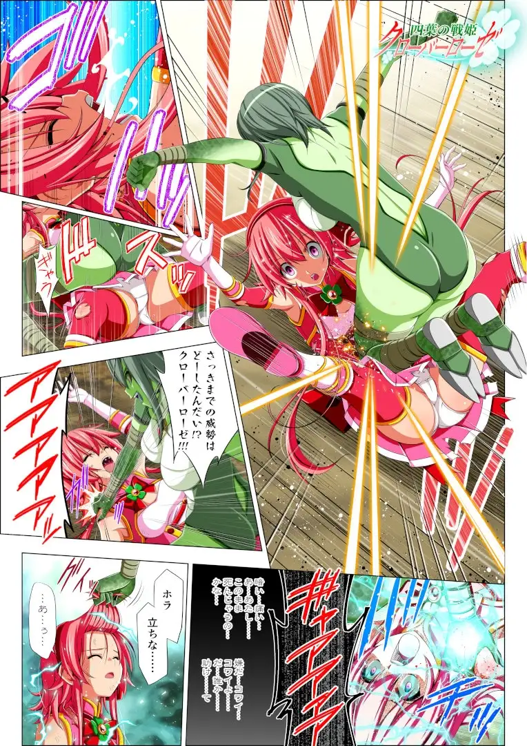 四葉の戦姫クローバーローゼ イラスト集I&第零話 サンプル画像 6