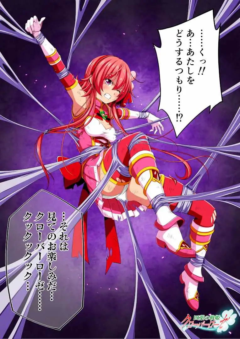 四葉の戦姫クローバーローゼ イラスト集I&第零話 サンプル画像 7