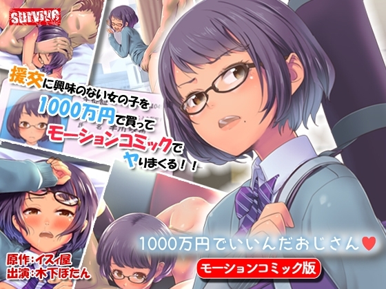 【Android版】1000万円でいいんだおじさん モーションコミック版