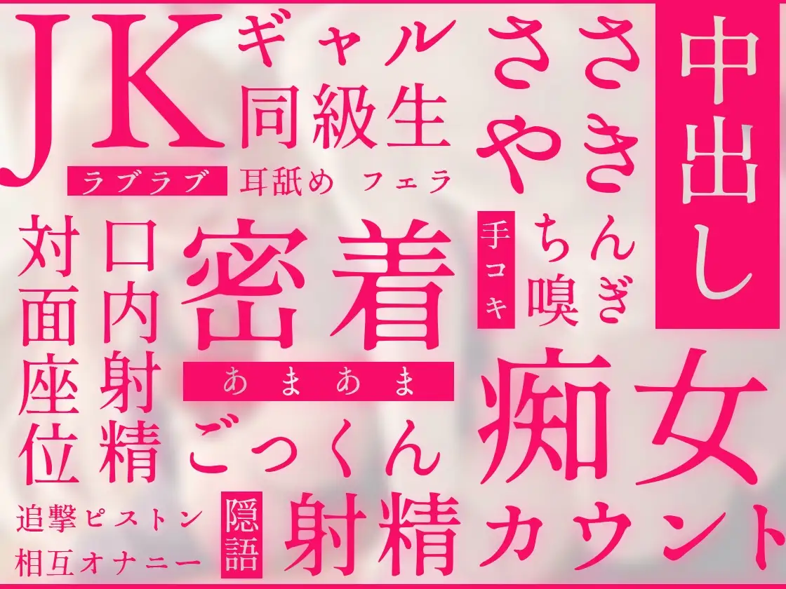 【オタクく〜〜〜んっ!】後ろの席のギャルはオレのチ○ポにだけ優しくない【Live2Dアニメーション付き!!】 作品画像