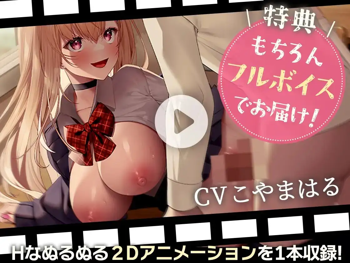 【オタクく〜〜〜んっ!】後ろの席のギャルはオレのチ○ポにだけ優しくない【Live2Dアニメーション付き!!】 作品画像