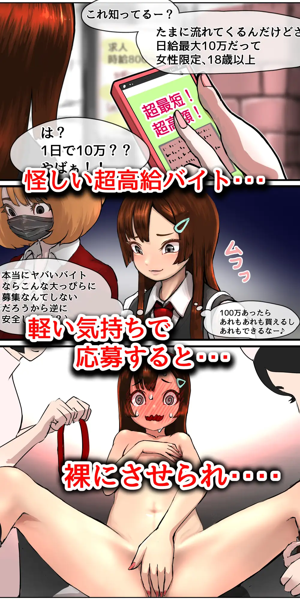 お金欲しさに軽い気持ちで怪しいバイトに応募したメ○ガキが拘束されて連続絶頂させられちゃう話 拘束研究所 エロ漫画3