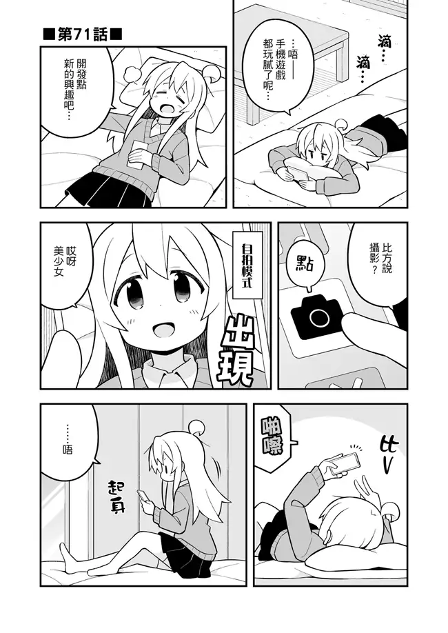 別當歐尼醬了!24