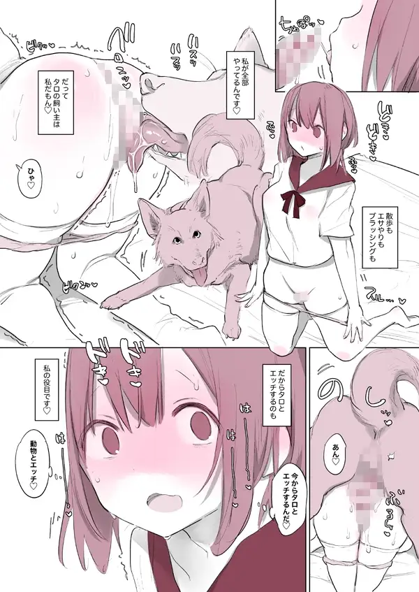 犬姦日記 サンプル画像 3