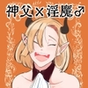 神様許してくれるよね?♯5