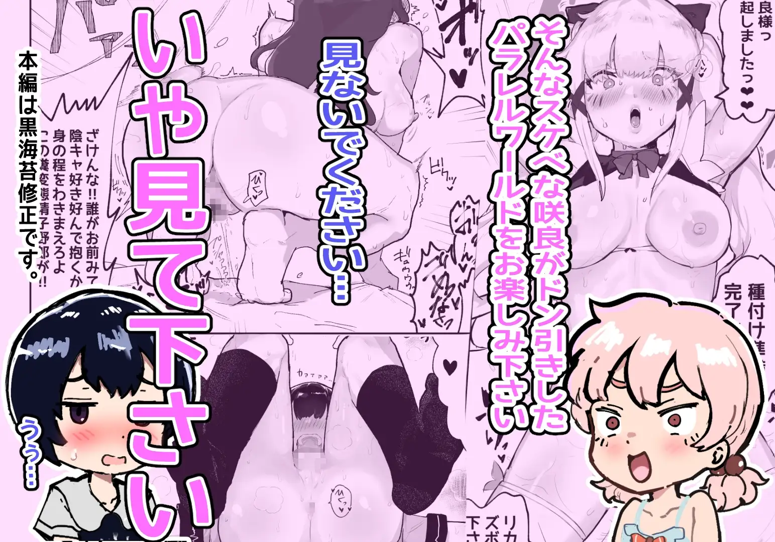 僕らの未来を見に行こう!～パラレルワールドはヤバセックスばかり～ サンプル画像 6