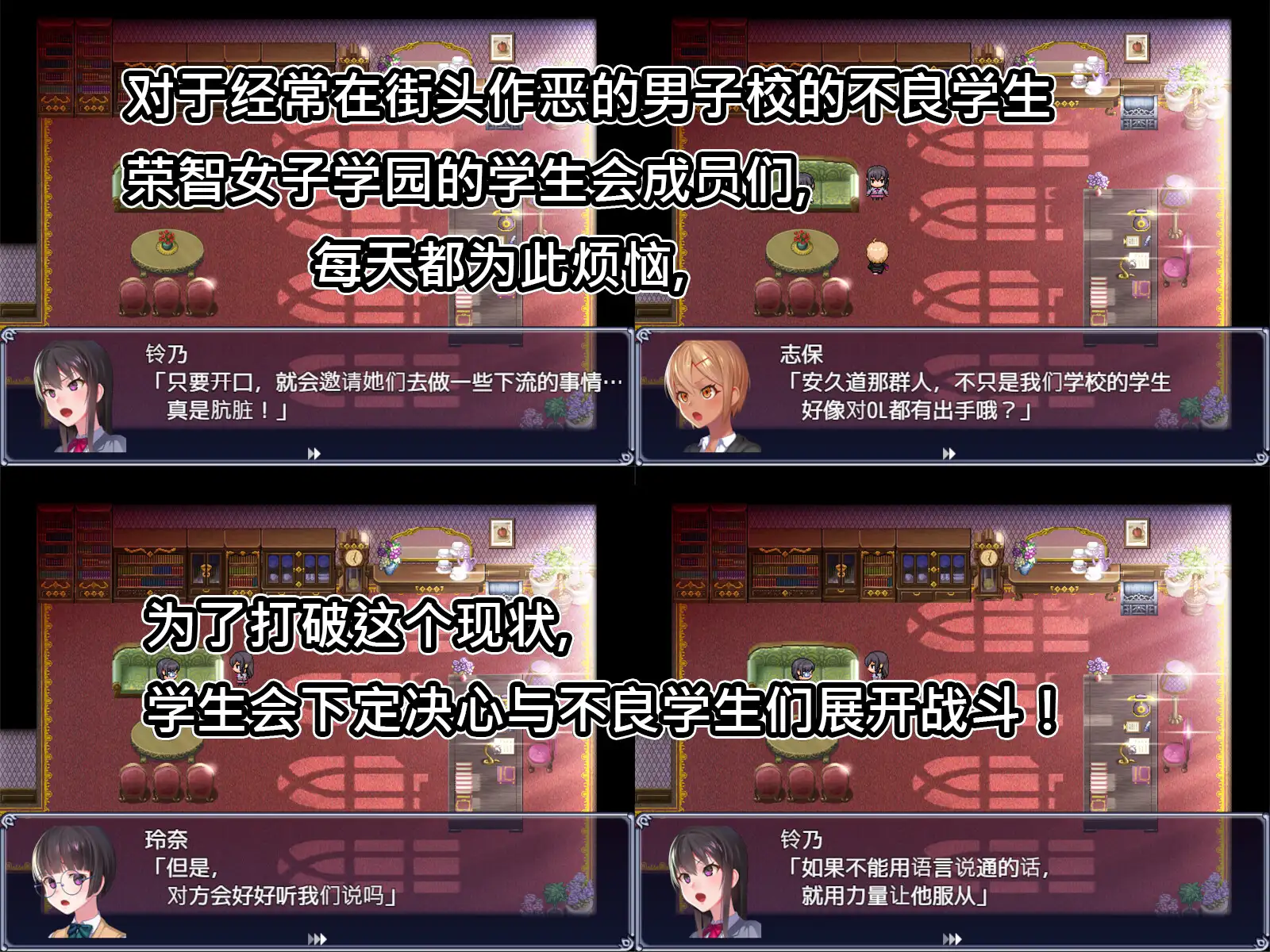 【简体中文版】隶属调教 成为不良男子学校养料的精英 女子学校的学生会