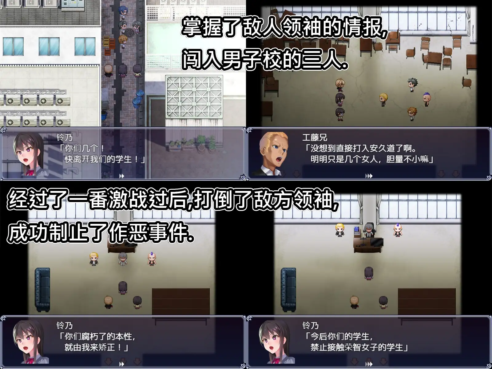 【简体中文版】隶属调教 成为不良男子学校养料的精英 女子学校的学生会