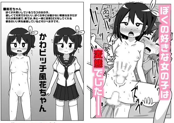 かわビッチ風花ちゃん