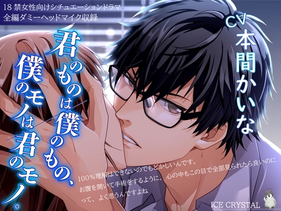 君のものは僕のもの、僕のモノは君のモノ。