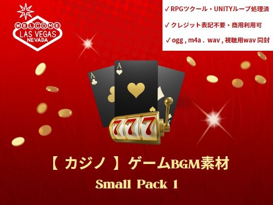 【カジノ】 ゲームBGM素材_Small Pack1