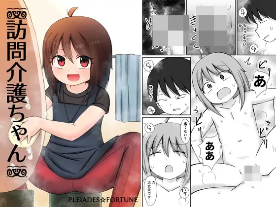 訪問介護ちゃん