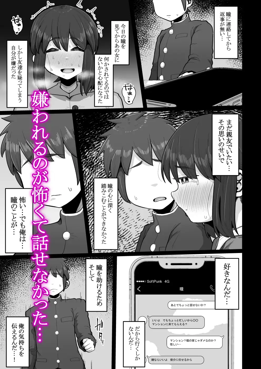付き合うなら頼りない弱男より安心感のある巨根のふたなりだよね サンプル画像 7