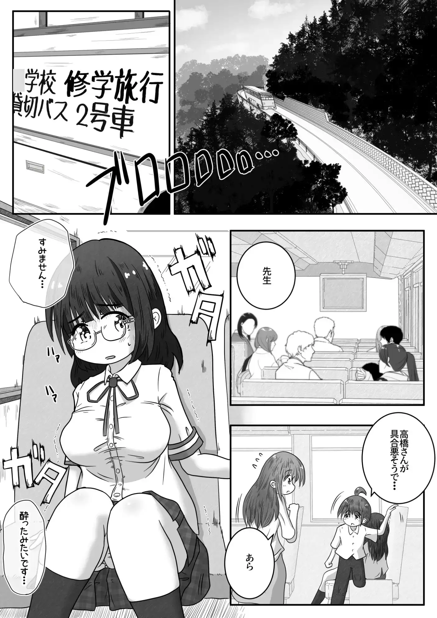 【繁体中文版】修学旅行のバス内で熟睡してる隣の子に喉奥放尿&中出しするお話