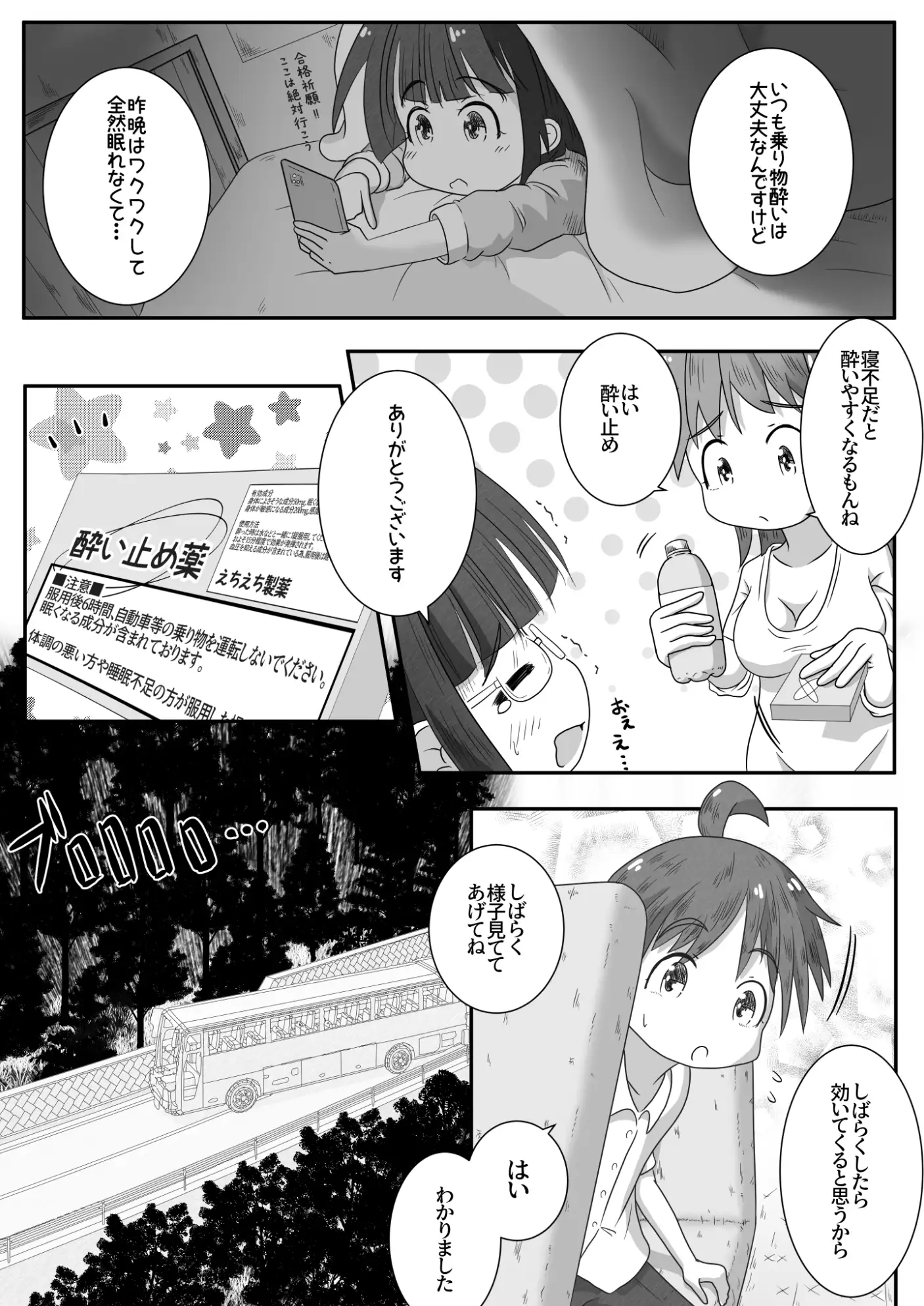 【繁体中文版】修学旅行のバス内で熟睡してる隣の子に喉奥放尿&中出しするお話