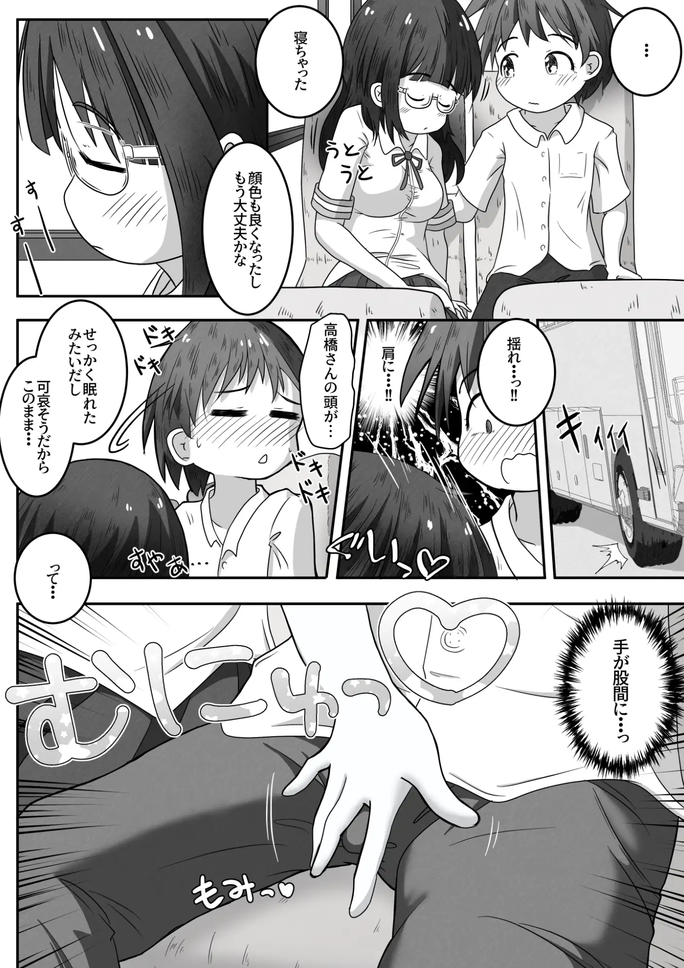 【繁体中文版】修学旅行のバス内で熟睡してる隣の子に喉奥放尿&中出しするお話