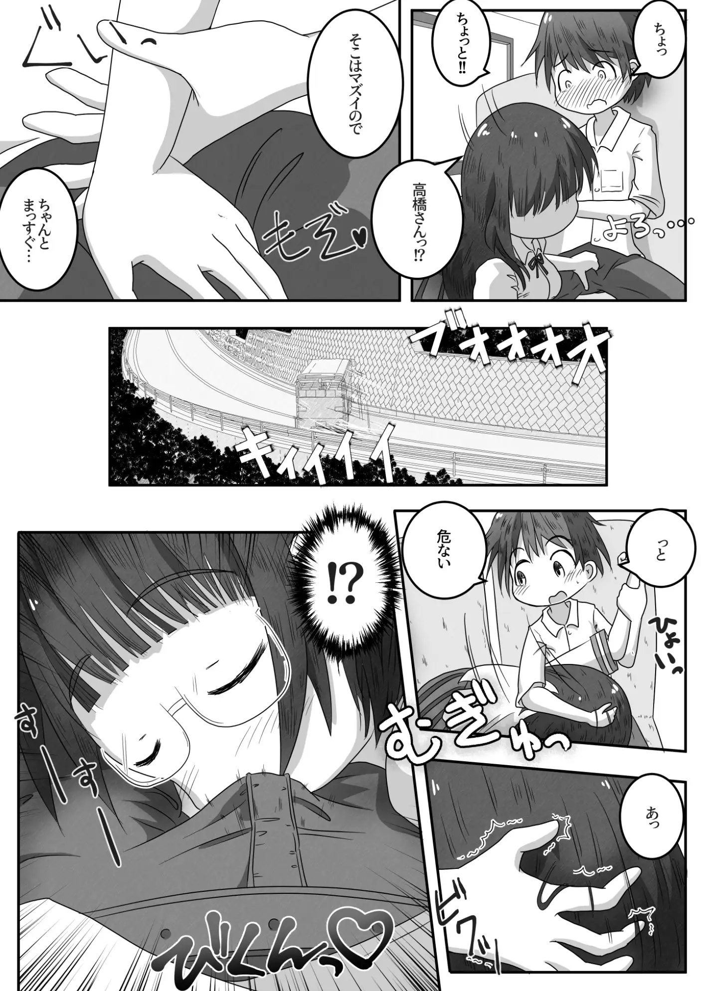 【繁体中文版】修学旅行のバス内で熟睡してる隣の子に喉奥放尿&中出しするお話