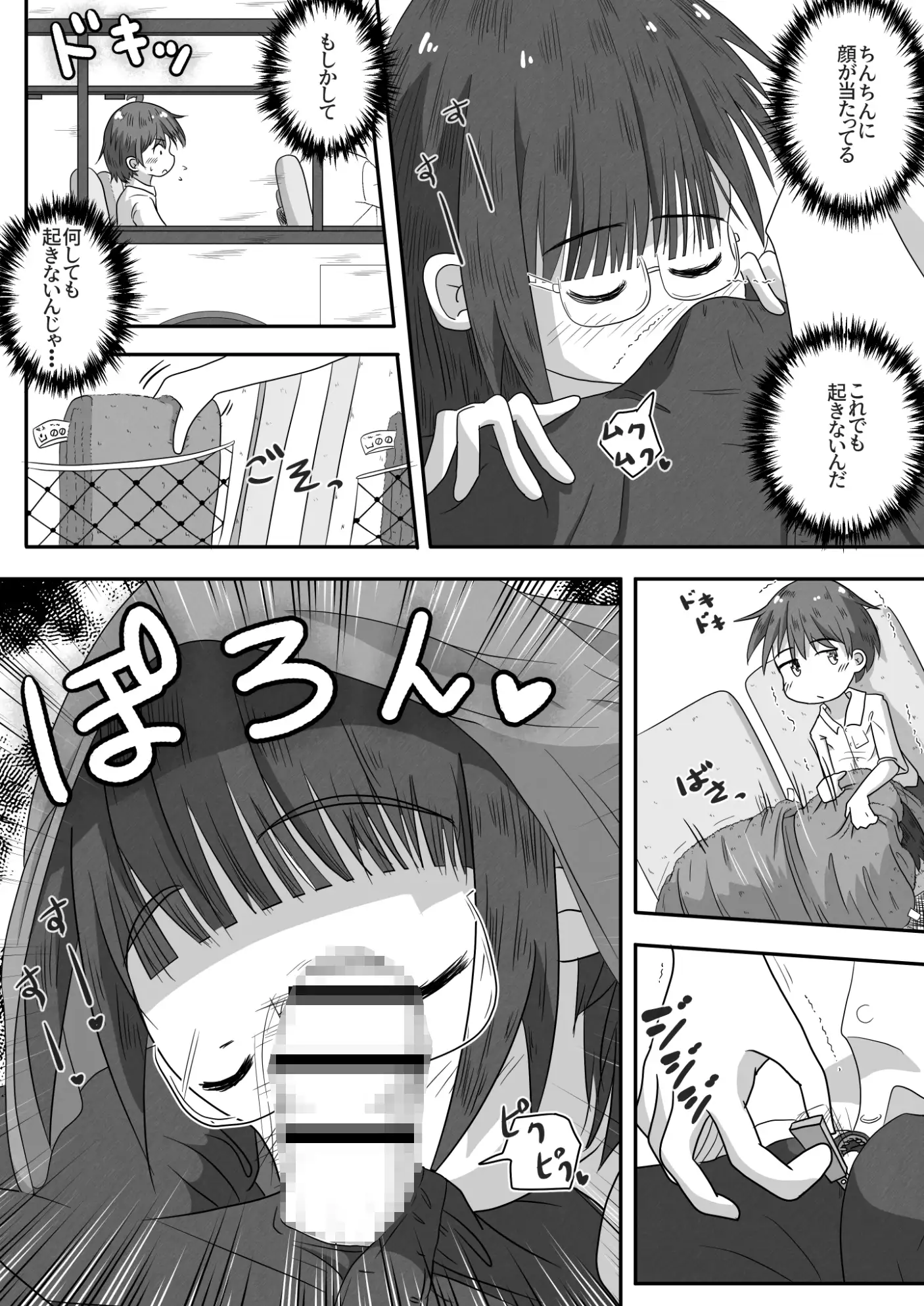 【繁体中文版】修学旅行のバス内で熟睡してる隣の子に喉奥放尿&中出しするお話