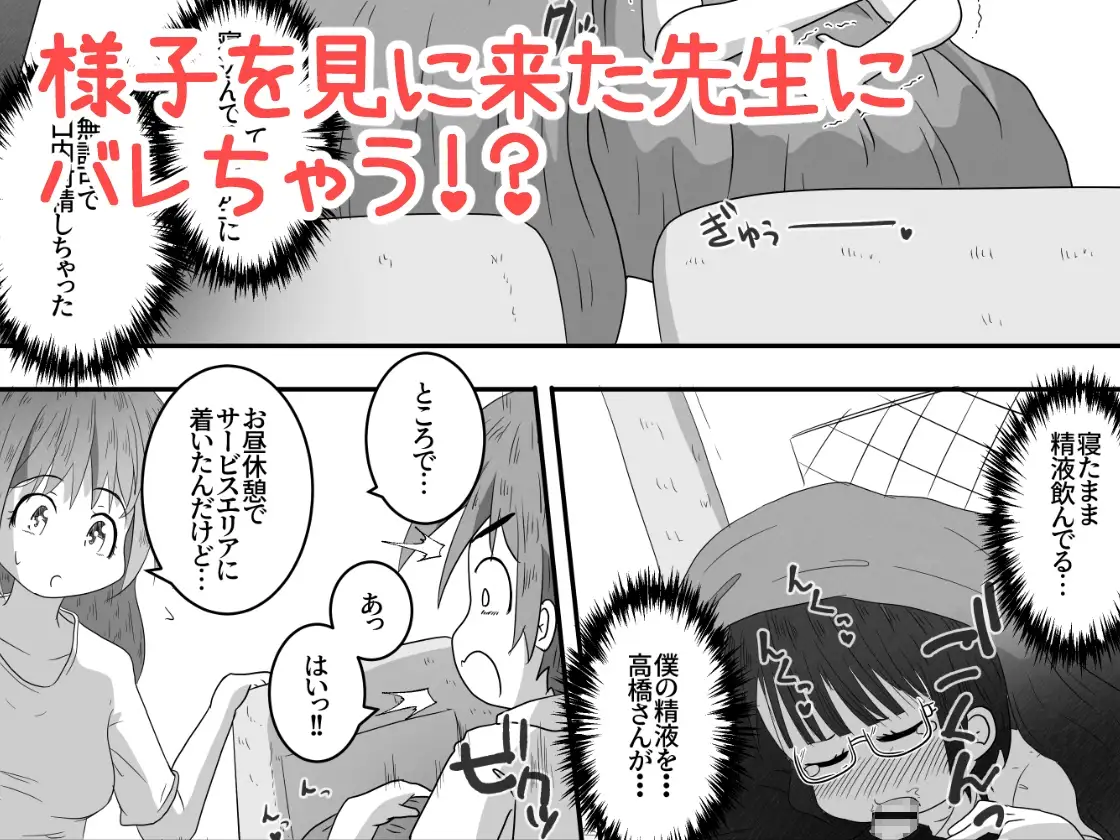【繁体中文版】修学旅行のバス内で熟睡してる隣の子に喉奥放尿&中出しするお話