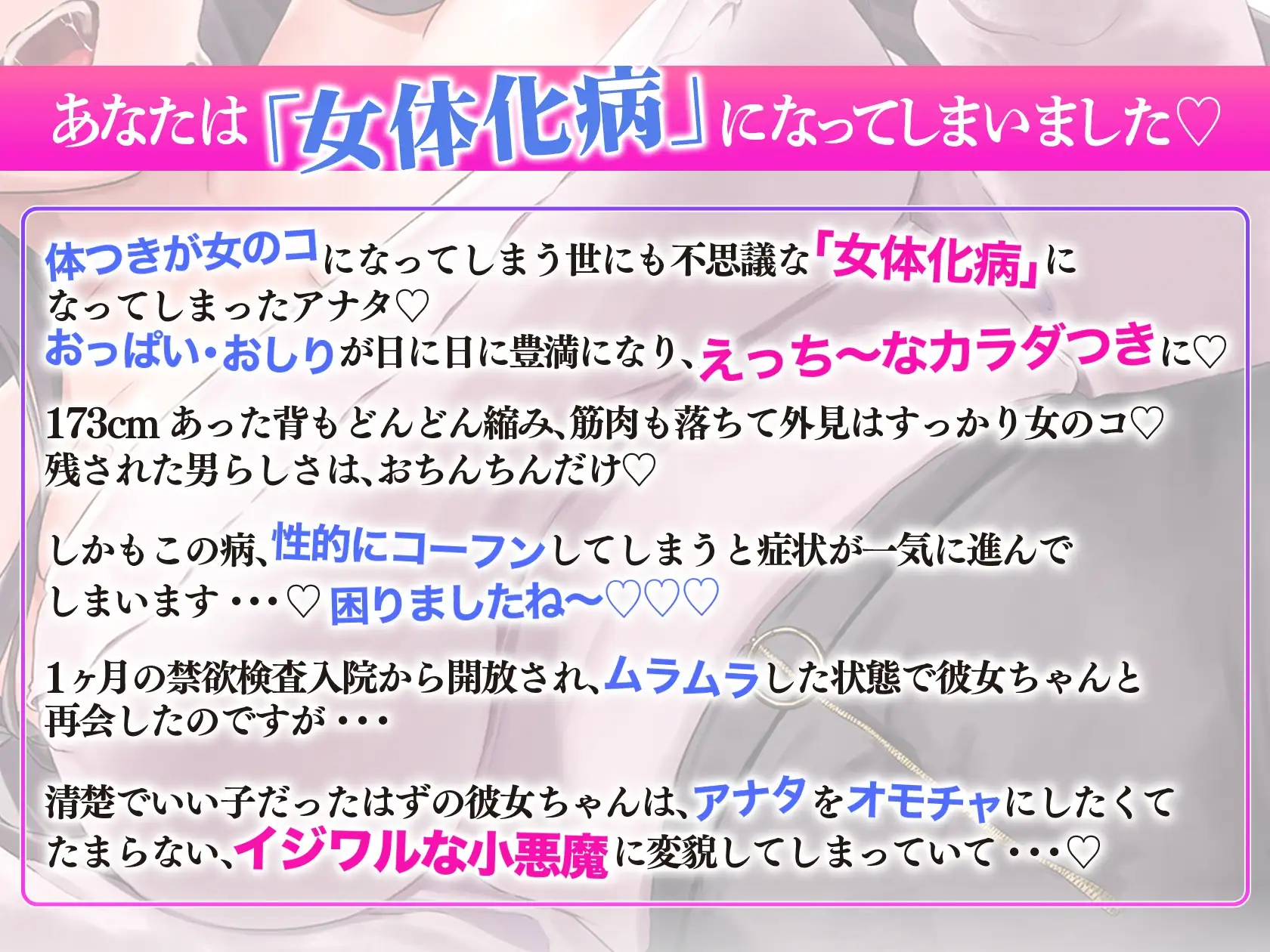 【言葉責め】1時間超!!あなたを弄ぶ小悪魔彼女♪"感じる"と女体化するカラダのせいで立場逆転!!年下長身彼女が力づくでアナタをわからせ&ブチ○す【バイノーラル】 作品画像