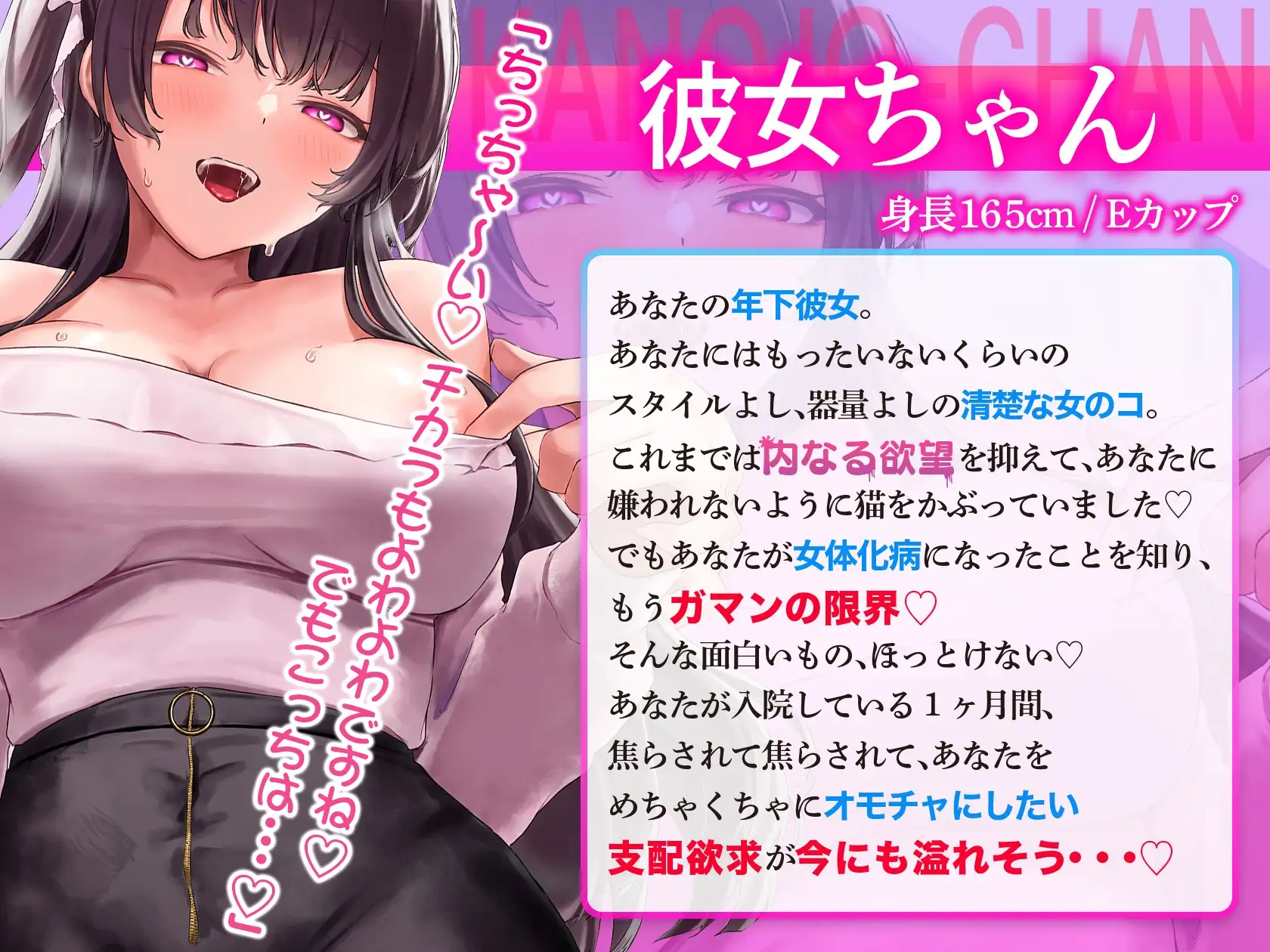 【言葉責め】1時間超!!あなたを弄ぶ小悪魔彼女♪"感じる"と女体化するカラダのせいで立場逆転!!年下長身彼女が力づくでアナタをわからせ&ブチ○す【バイノーラル】 作品画像