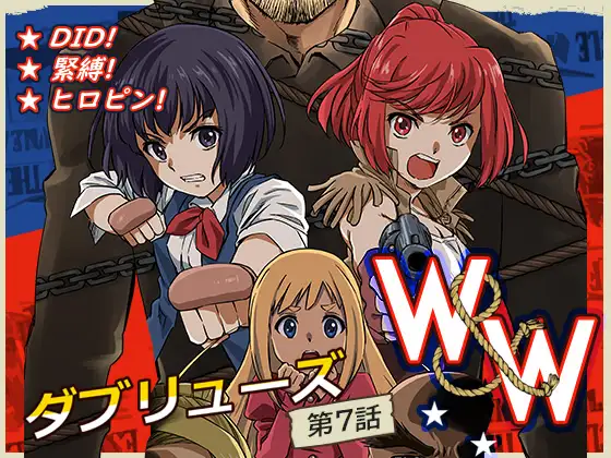 W&W第7話「二人の女と炎の傭兵」