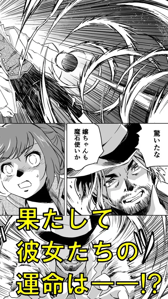 W&W第7話「二人の女と炎の傭兵」