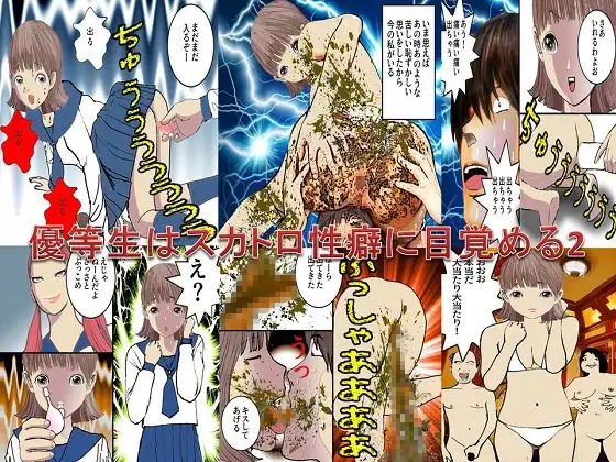 <漫画と朗読セット>優等生はスカトロ性癖に目覚める2