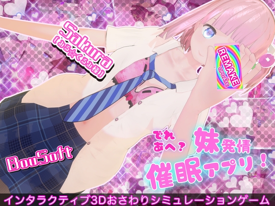 でれあへ?妹発情催眠アプリ!
