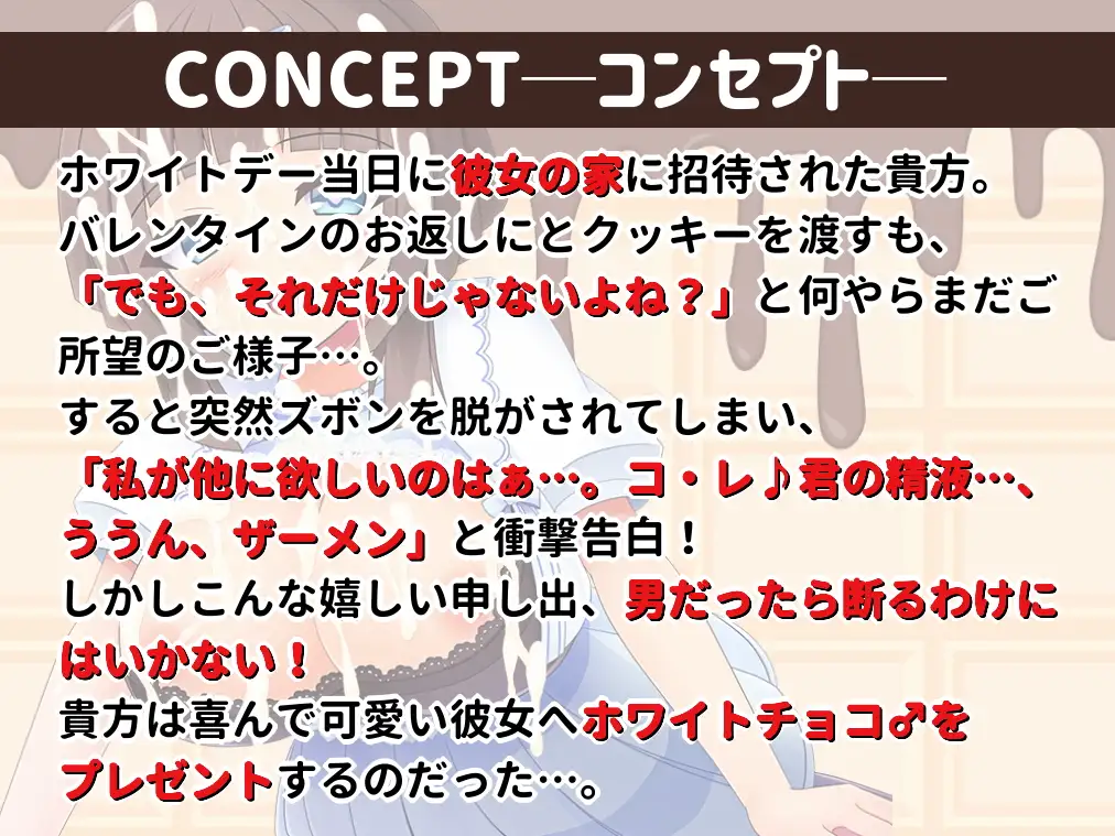 【追加トラック実装済!】ホワイトデーなのでホワイトチョコ♂をお返しするだけ! 作品画像