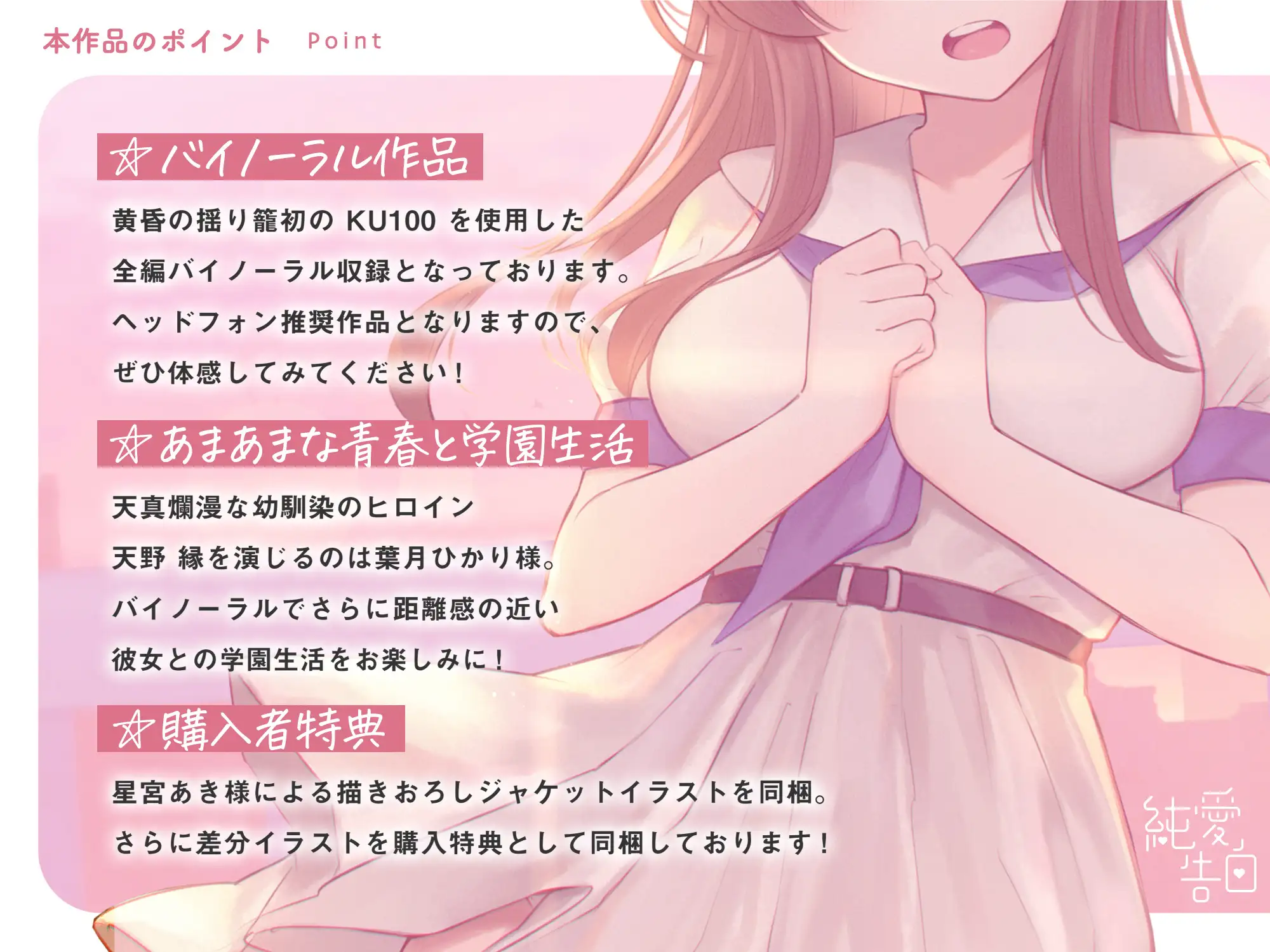 天真爛漫な幼馴染のJK〜純愛告白〜(イチャラブver) 作品画像
