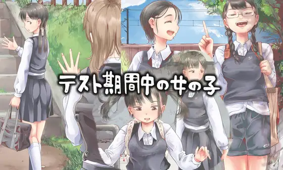 テスト期間中の女の子