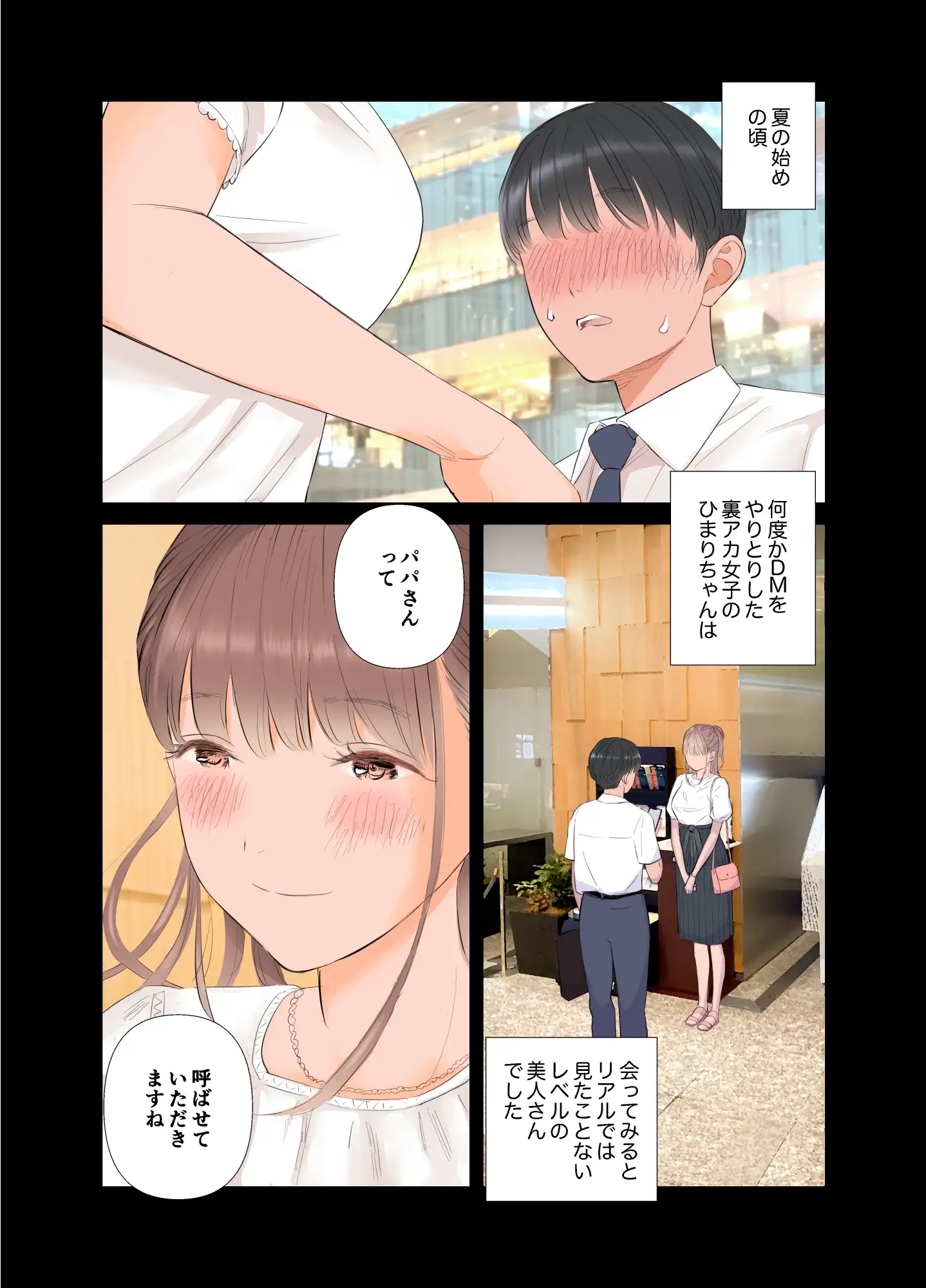 【繁体中文版】短小童貞パパがする容姿SテクS娘とのガチ恋貢ぎパパ活