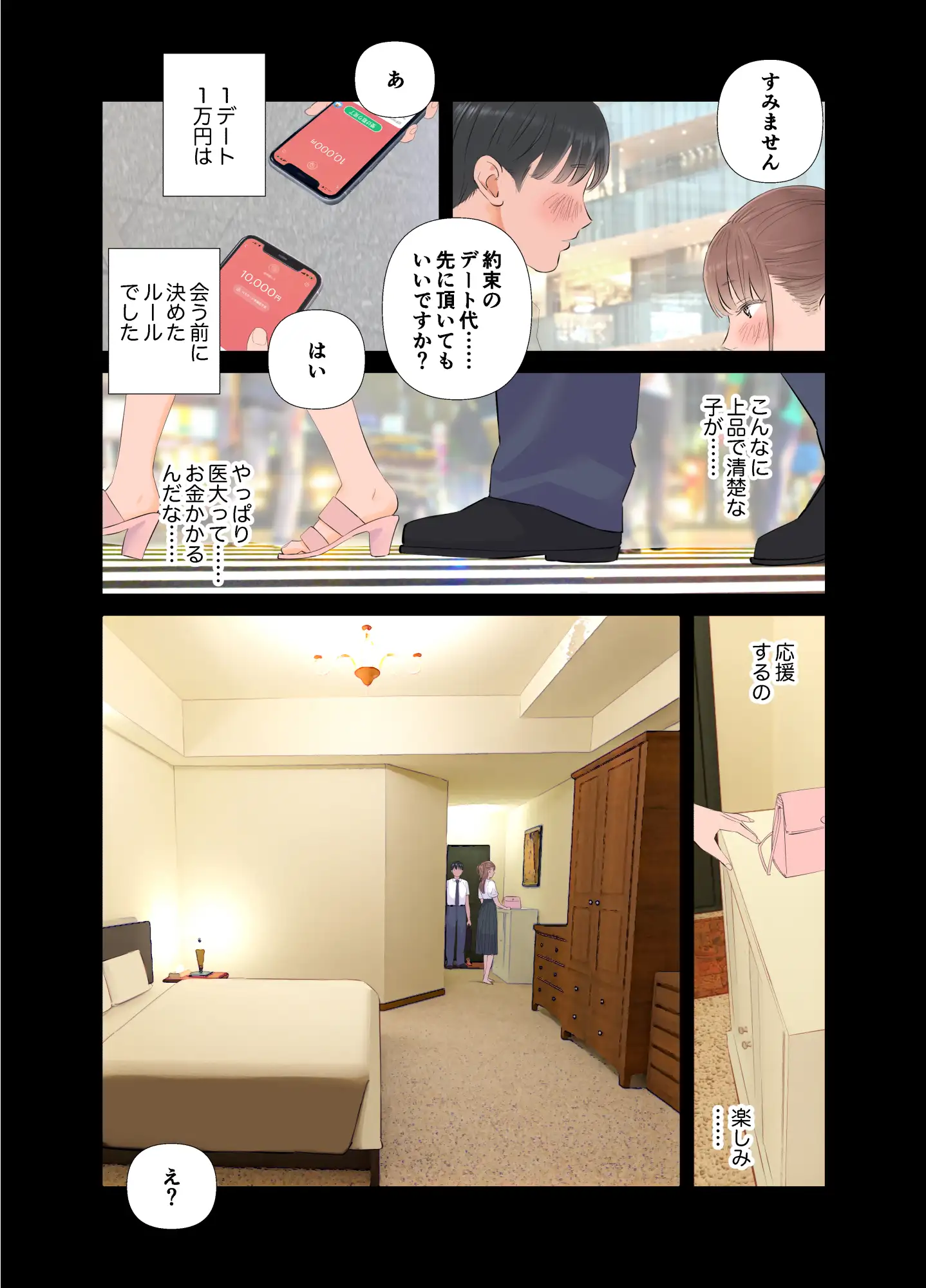 【繁体中文版】短小童貞パパがする容姿SテクS娘とのガチ恋貢ぎパパ活