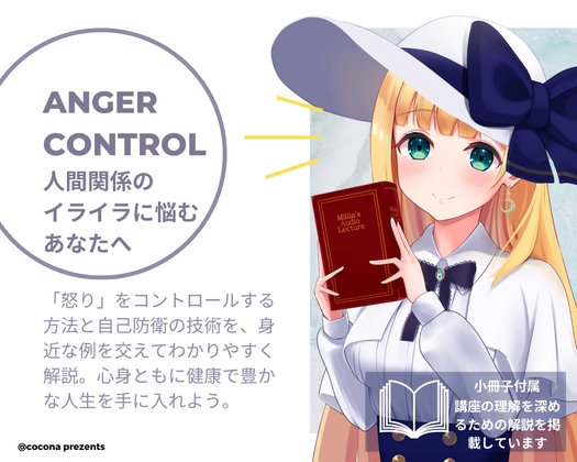 【動画講座✖︎人間関係】アンガーコントロール〜自分を守り、相手を傷つけない!怒りの上手なコントロール技法〜