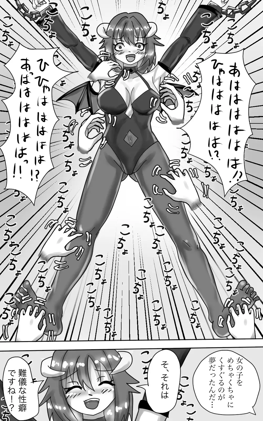 【繁体中文版】新人サキュバスちゃんのくすぐり受難!?