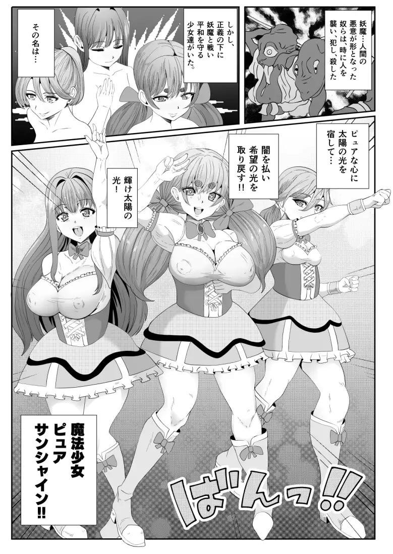ちんぽに寄生されキンタマに人格を移された魔法少女 サンプル画像 2