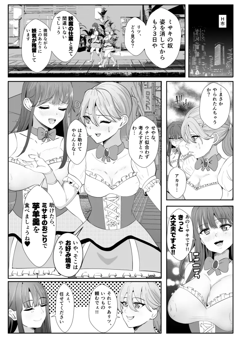 ちんぽに寄生されキンタマに人格を移された魔法少女 サンプル画像 3
