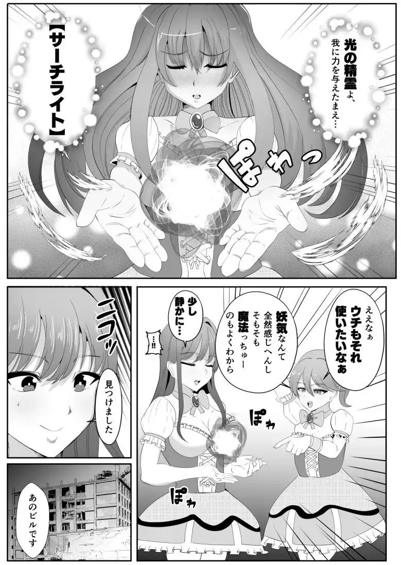 ちんぽに寄生されキンタマに人格を移された魔法少女 サンプル画像 4