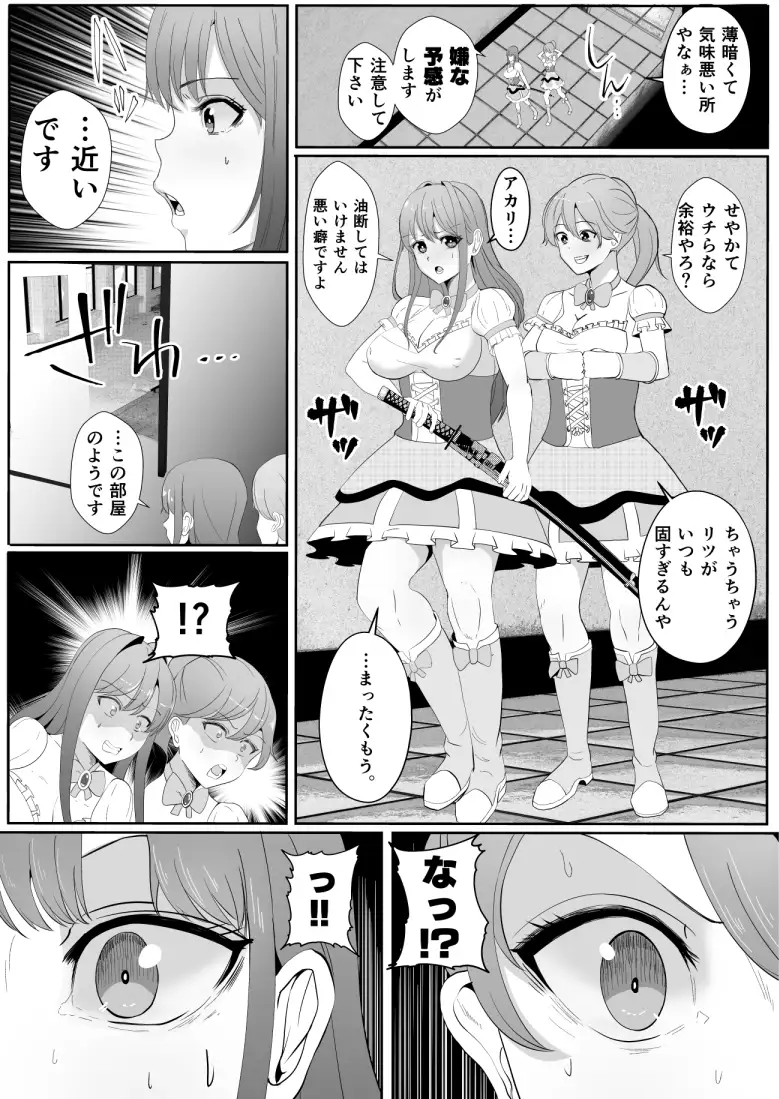 ちんぽに寄生されキンタマに人格を移された魔法少女 サンプル画像 5