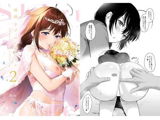 時雨ラブコレクション2